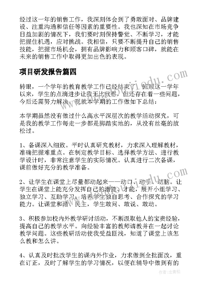 项目研发报告(实用10篇)