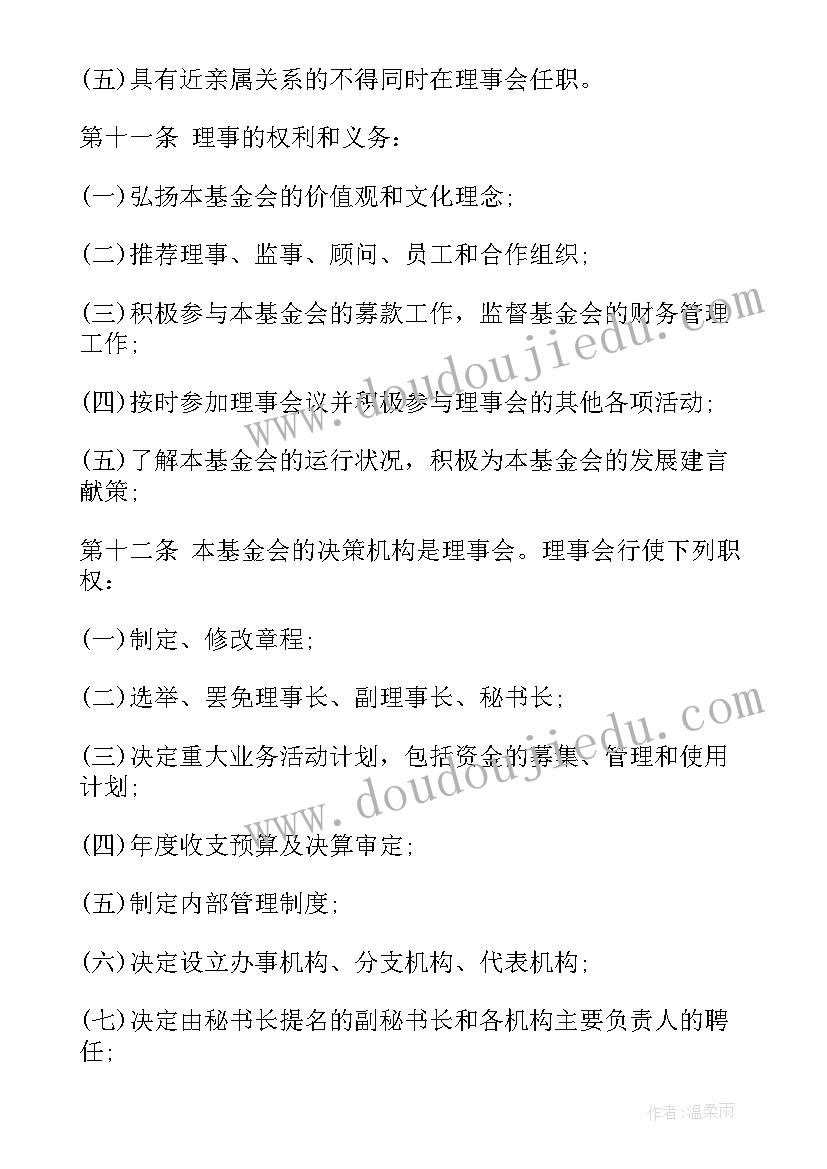 2023年公益基金项目实施方案 爱心公益基金会章程(实用5篇)