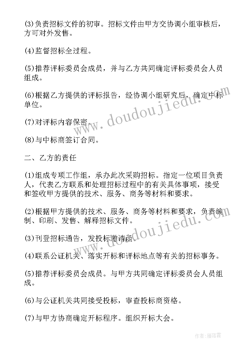 2023年政府公开招标采购网官网 政府采购招标委托合同书(优质5篇)