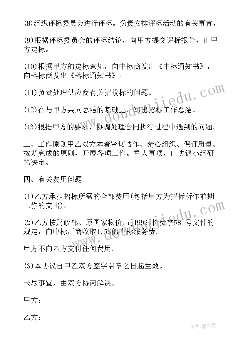 2023年政府公开招标采购网官网 政府采购招标委托合同书(优质5篇)