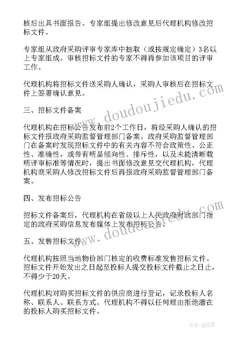 2023年政府公开招标采购网官网 政府采购招标委托合同书(优质5篇)