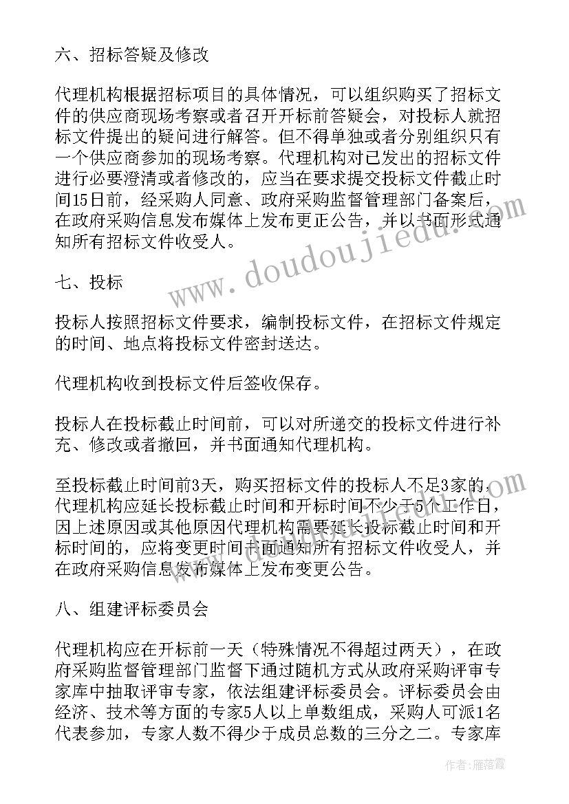 2023年政府公开招标采购网官网 政府采购招标委托合同书(优质5篇)