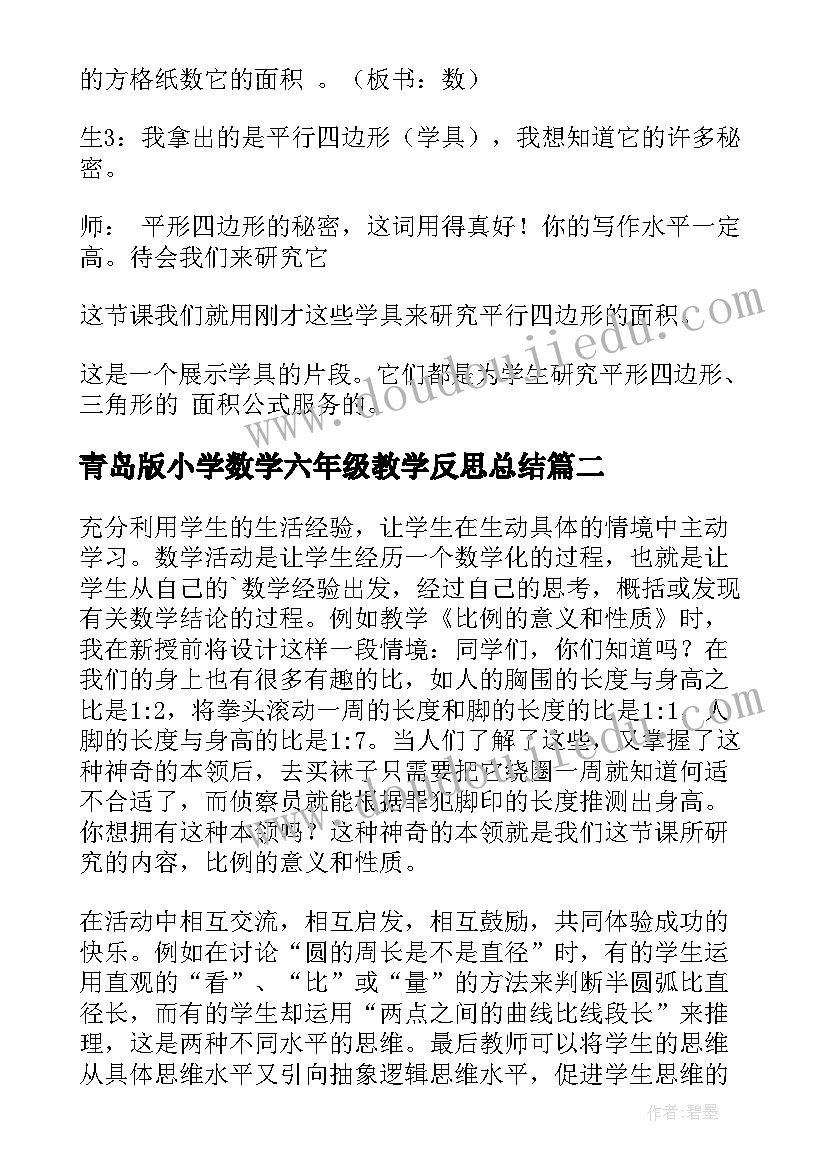 2023年青岛版小学数学六年级教学反思总结(优秀5篇)