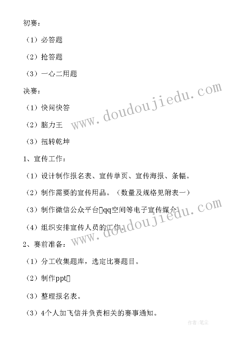 科普策划书的活动目的 科普知识竞赛策划书(通用9篇)