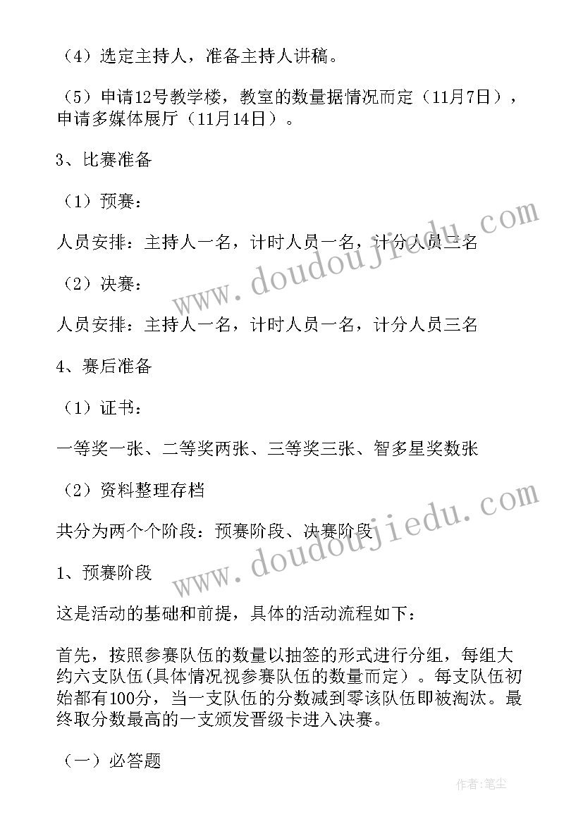 科普策划书的活动目的 科普知识竞赛策划书(通用9篇)