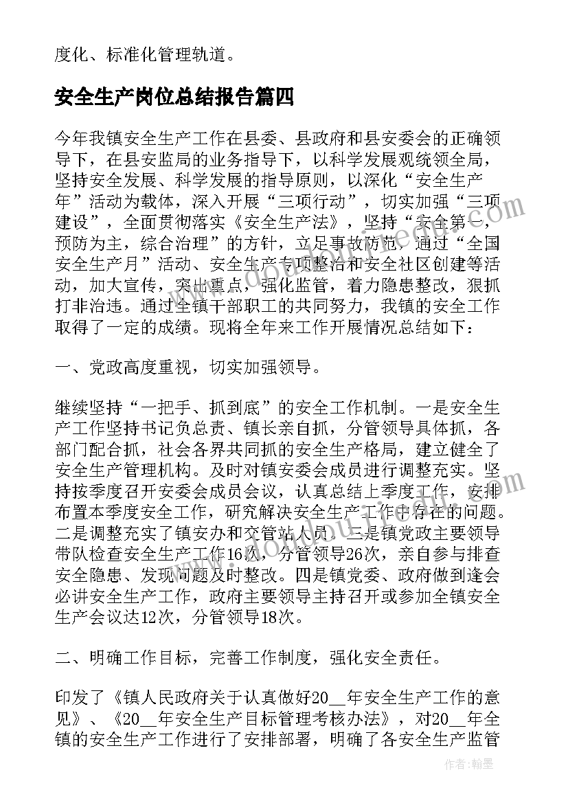 2023年安全生产岗位总结报告 安全生产岗位总结(大全5篇)