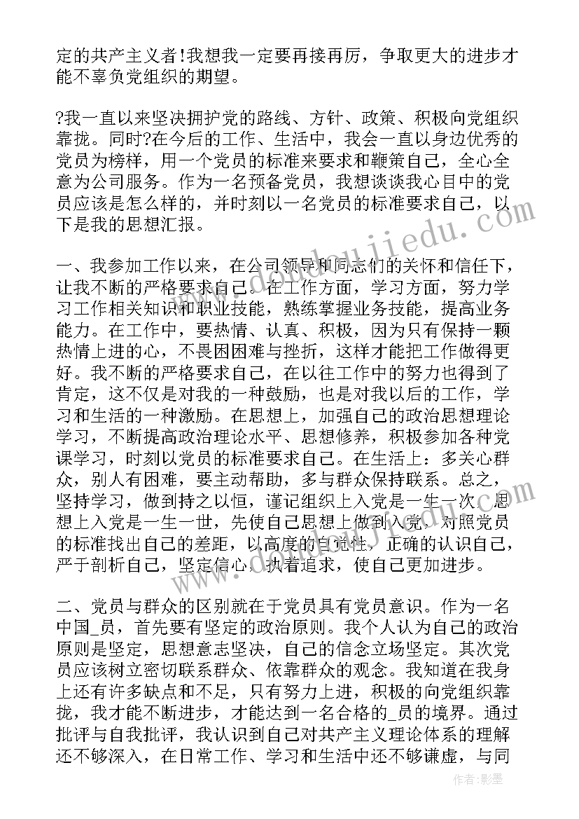 最新思想汇报第二季度思想汇报(大全6篇)