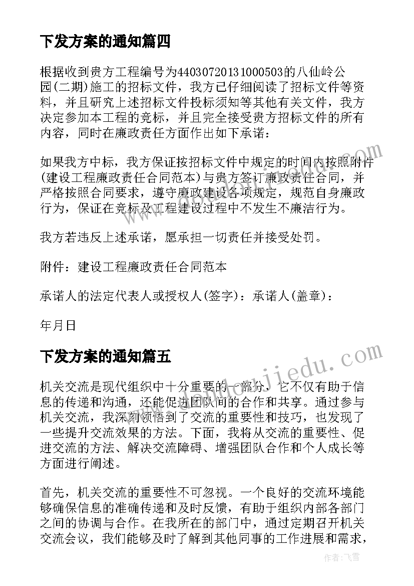 下发方案的通知(精选6篇)