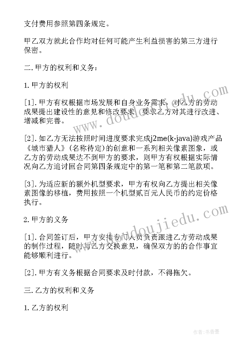 2023年产品委托开发协议(优秀8篇)