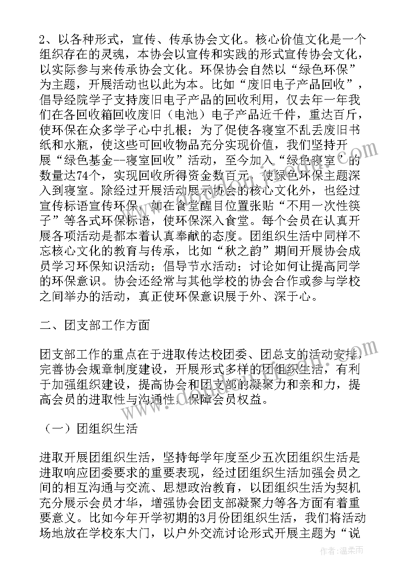 学校团支部工作总结上半年工作计划(通用5篇)