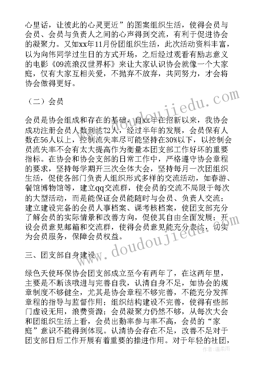 学校团支部工作总结上半年工作计划(通用5篇)