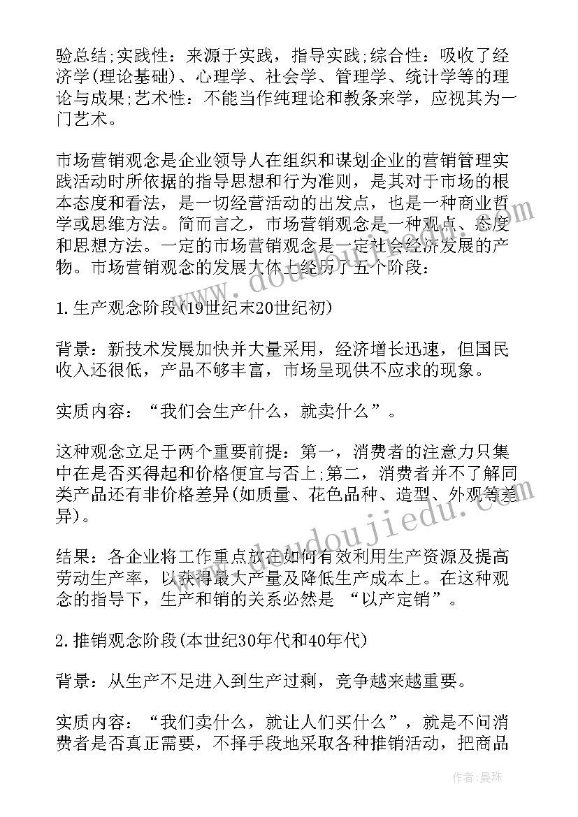 2023年市场营销是做的 保险市场营销心得体会(通用7篇)