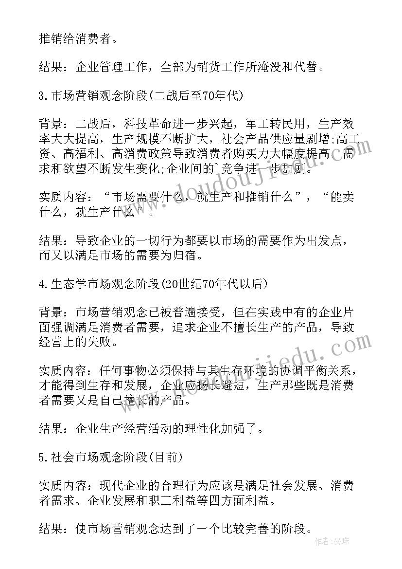 2023年市场营销是做的 保险市场营销心得体会(通用7篇)