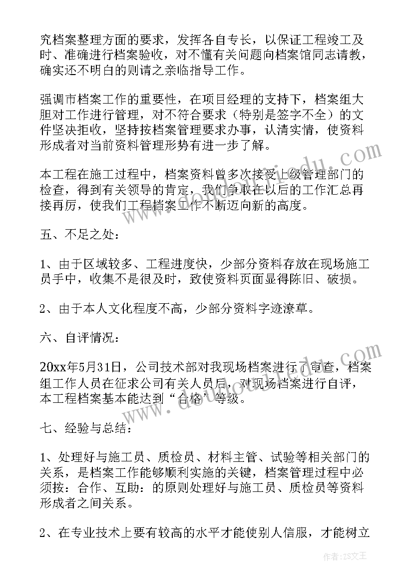 档案工作个人总结报告 档案工作个人工作总结(汇总7篇)