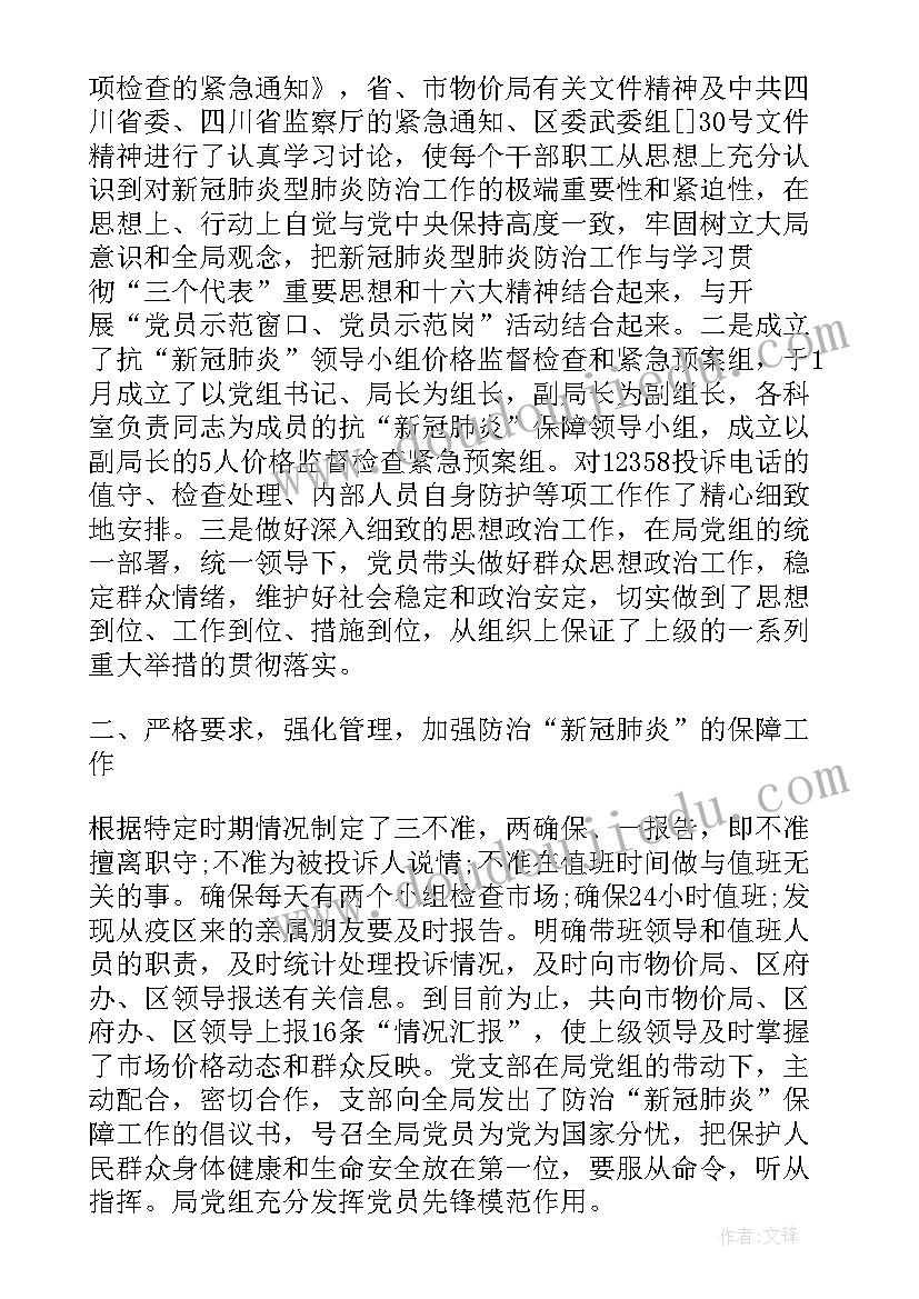 2023年新冠疫情总结汇报材料 新冠疫情防控工作总结汇报(汇总5篇)