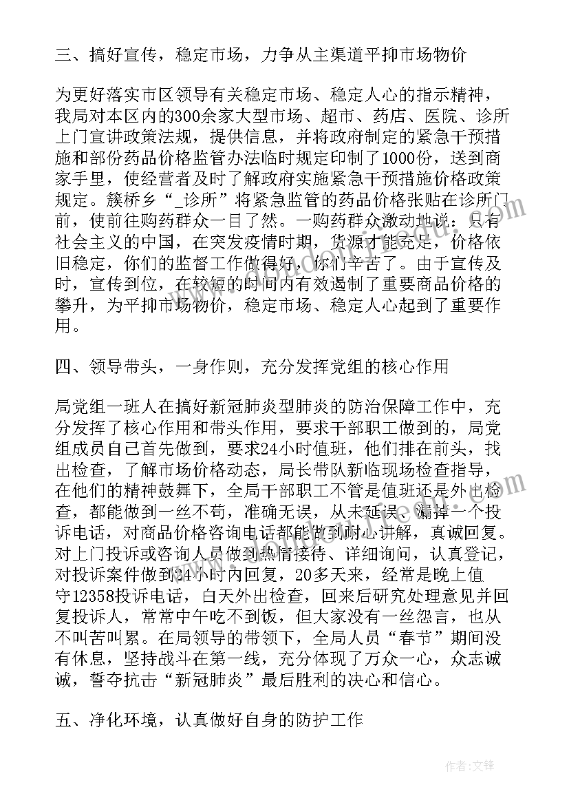 2023年新冠疫情总结汇报材料 新冠疫情防控工作总结汇报(汇总5篇)