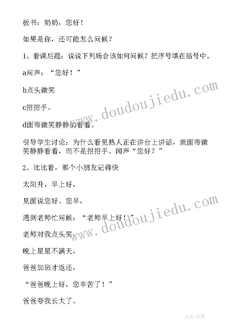 文明礼仪班会教案反思中班 文明礼仪班会教案(汇总5篇)