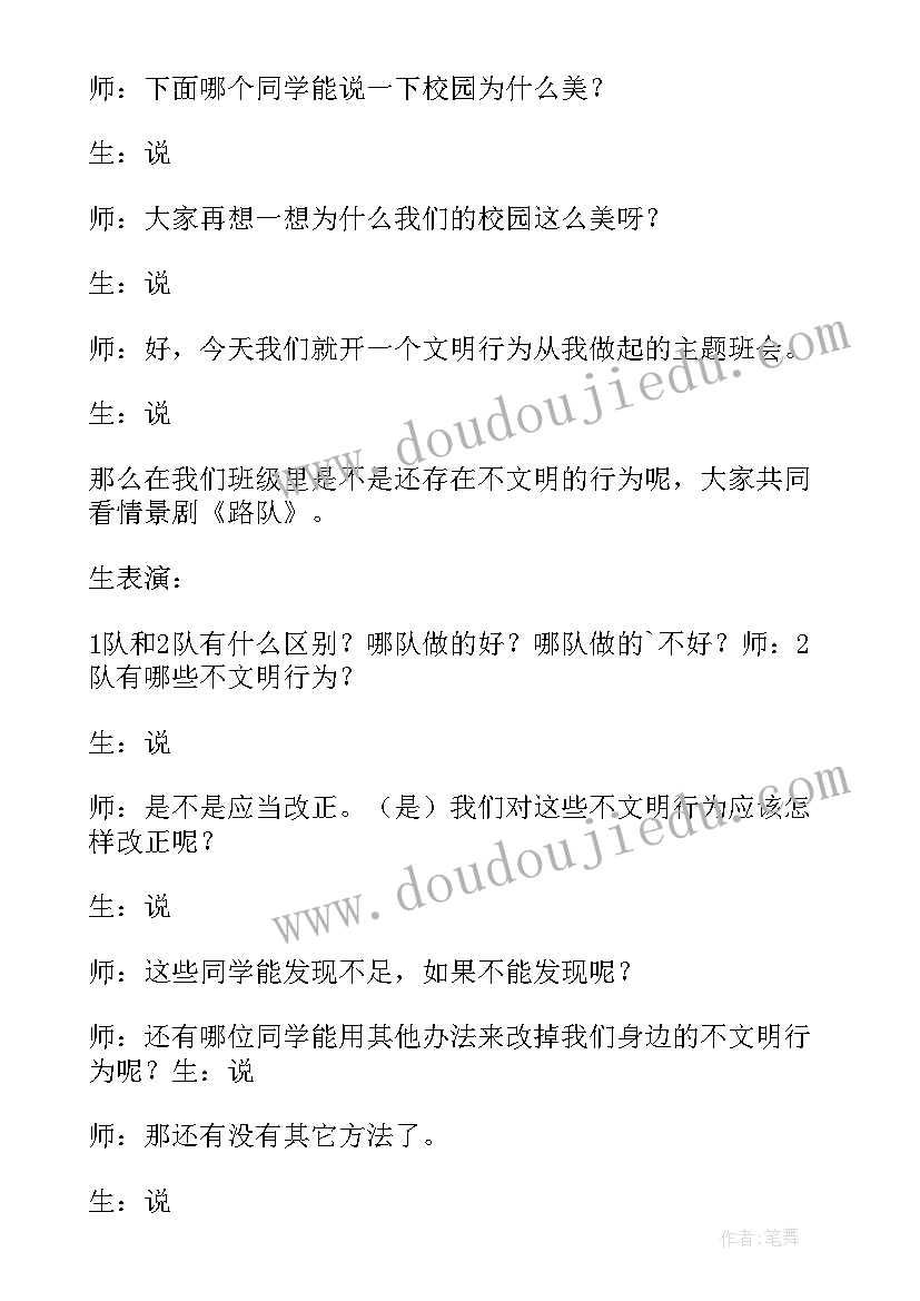 文明礼仪班会教案反思中班 文明礼仪班会教案(汇总5篇)