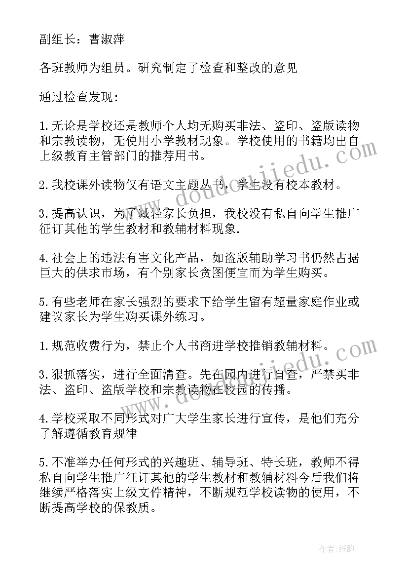 2023年幼儿园读物排查自查报告 课外读物排查自查报告(实用5篇)