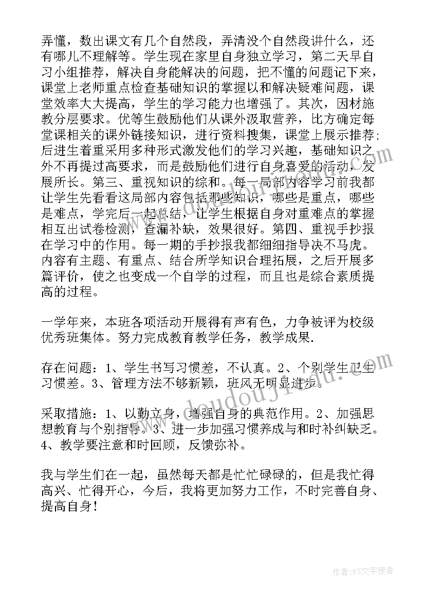 农村小学班主任工作计划 农村小学防溺水班主任工作计划(通用5篇)