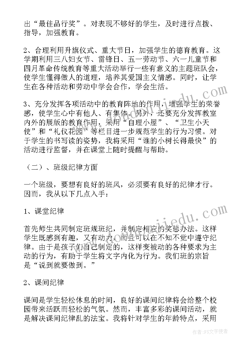 农村小学班主任工作计划 农村小学防溺水班主任工作计划(通用5篇)