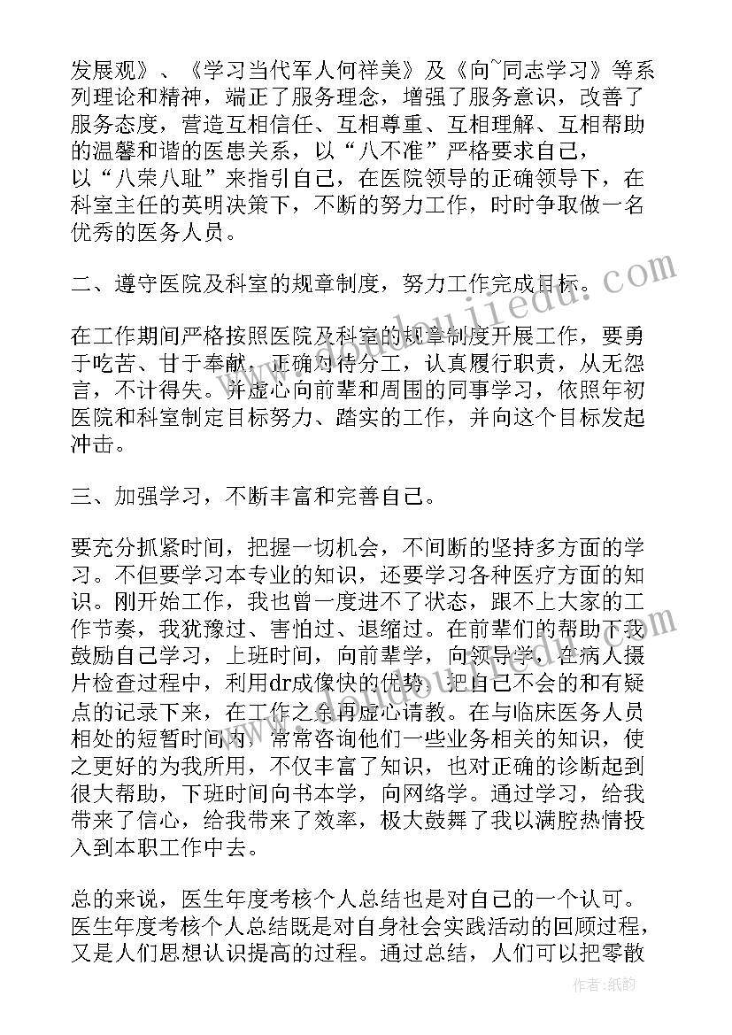 最新医生聘期考核个人总结(优秀9篇)