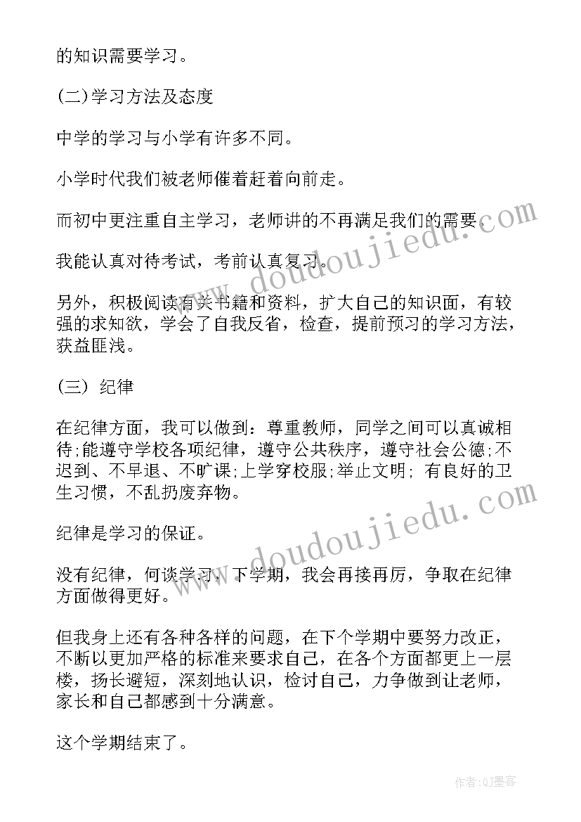 2023年学生个人期末总结评语 学生期末个人总结(优质6篇)