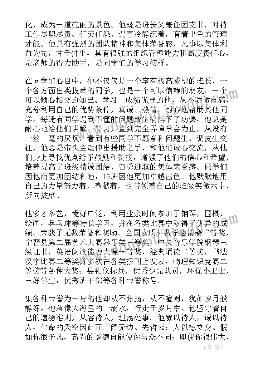 最新新时代好少年先进事迹材料(实用8篇)