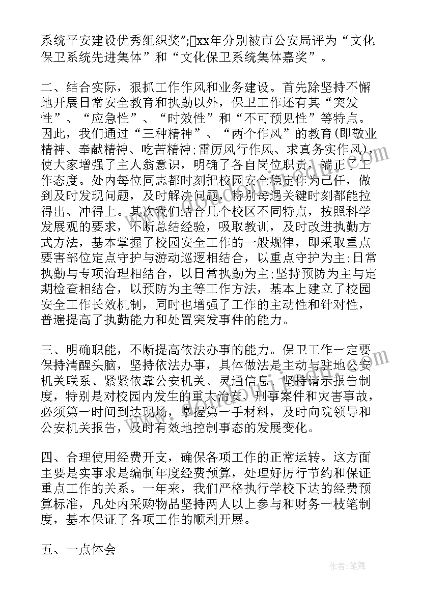 保卫科个人工作总结(优质5篇)