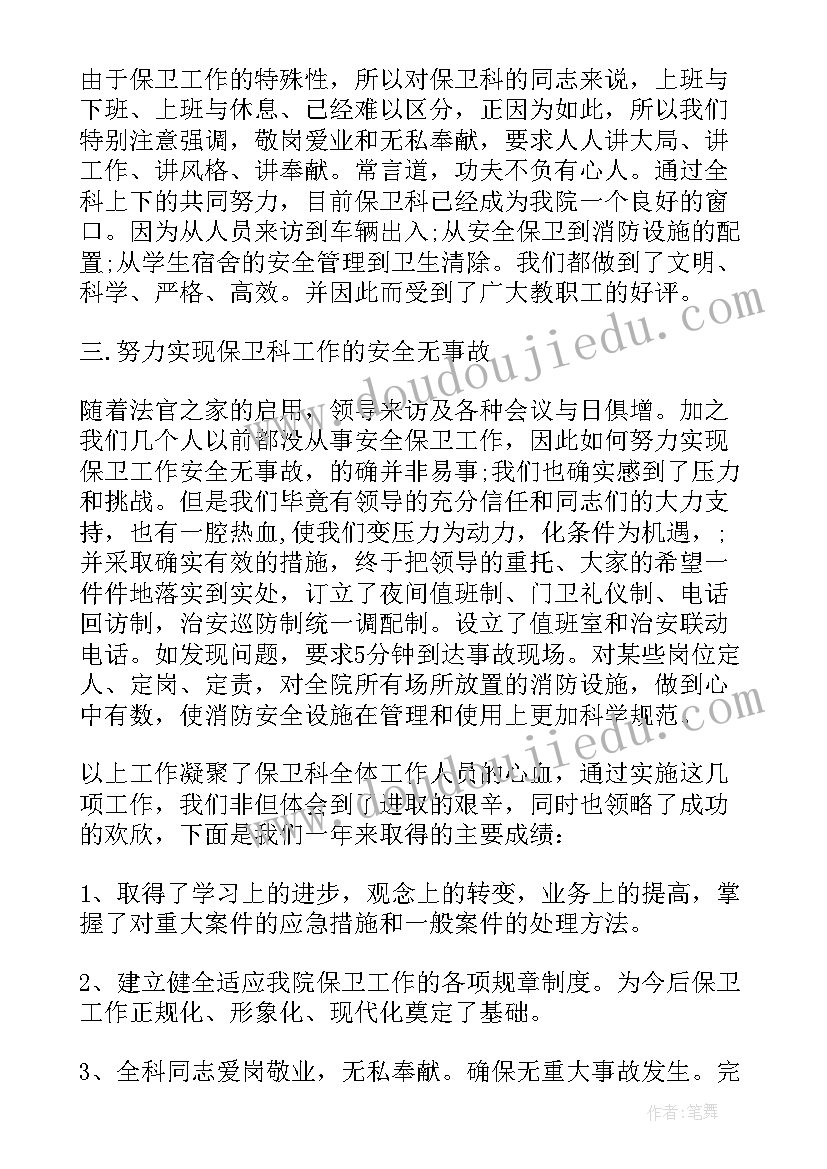 保卫科个人工作总结(优质5篇)