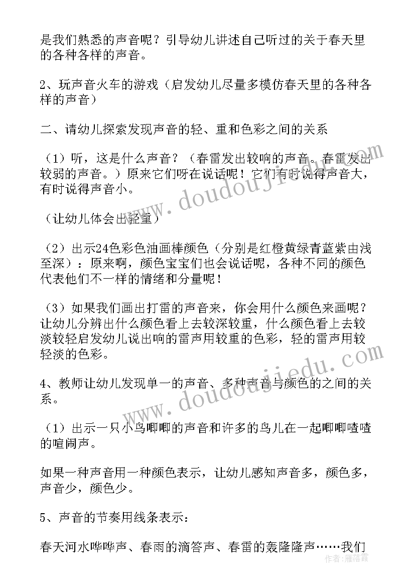 最新春天的色彩教案大班语言(汇总5篇)