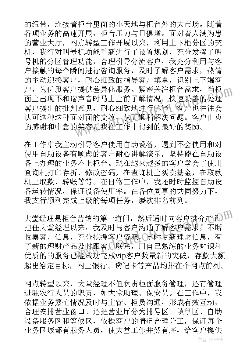 2023年银行大堂经理年度工作总结 银行大堂经理个人工作总结(精选6篇)