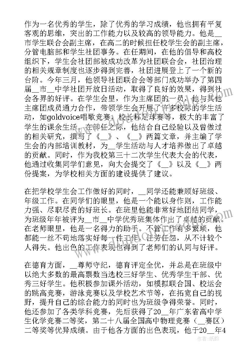 2023年争做新时代好少年先进事迹心得体会(大全9篇)