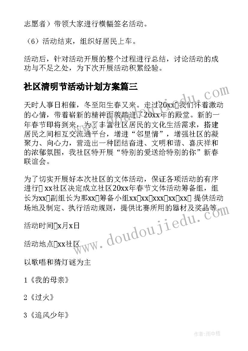 最新社区清明节活动计划方案(汇总5篇)