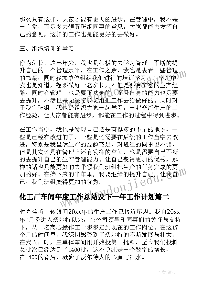 化工厂车间年度工作总结及下一年工作计划 化工厂车间年度工作总结(优质5篇)