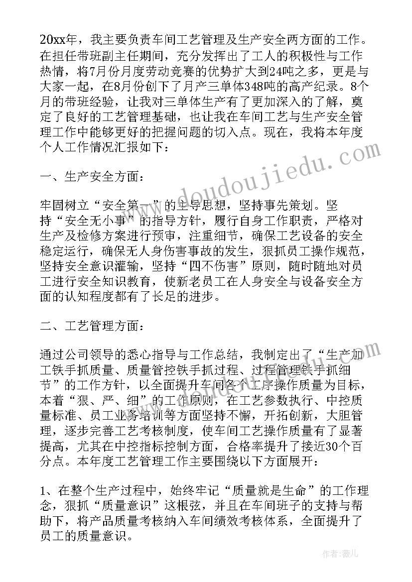 化工厂车间年度工作总结及下一年工作计划 化工厂车间年度工作总结(优质5篇)