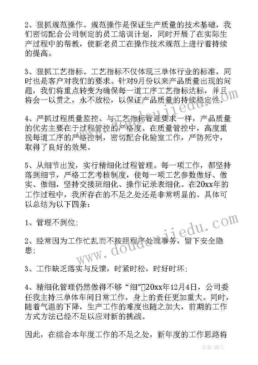 化工厂车间年度工作总结及下一年工作计划 化工厂车间年度工作总结(优质5篇)