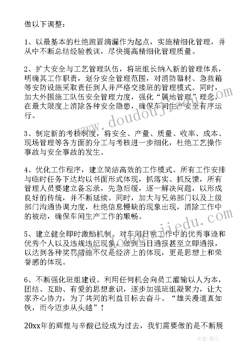 化工厂车间年度工作总结及下一年工作计划 化工厂车间年度工作总结(优质5篇)