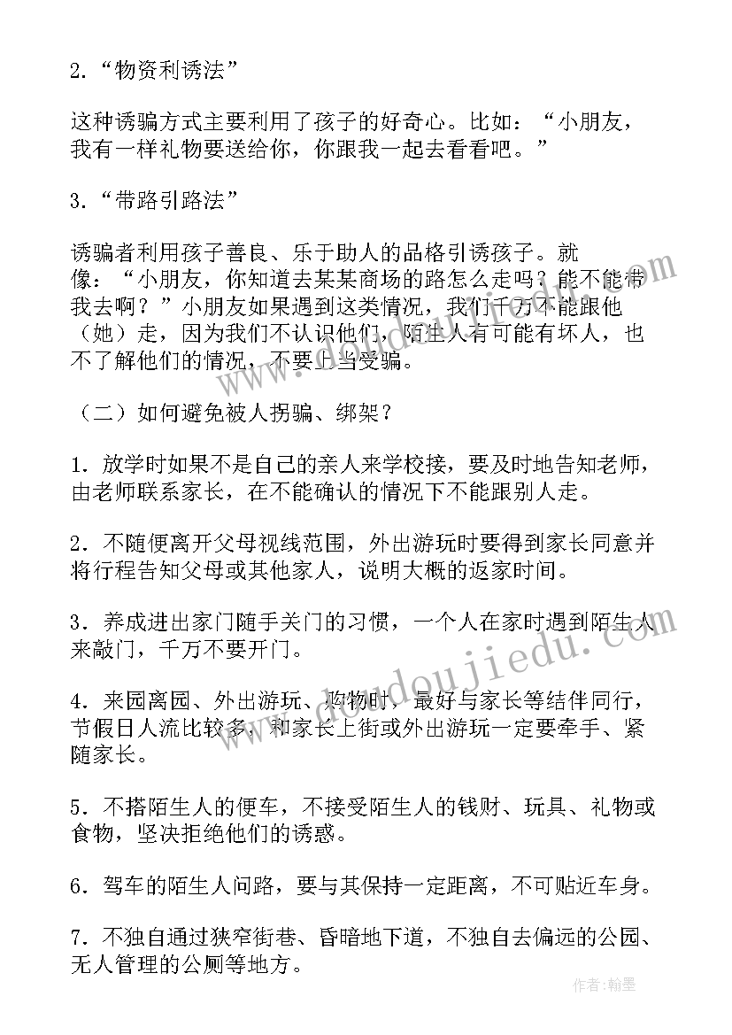 2023年幼儿园国旗下讲话安全教育 幼儿园开学安全教育国旗下讲话稿(精选10篇)