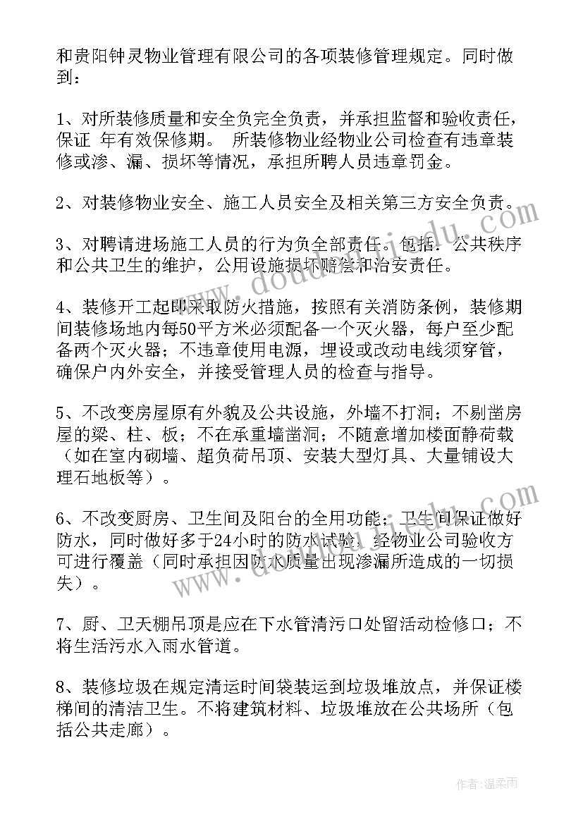 最新装修施工承诺书格式(通用5篇)