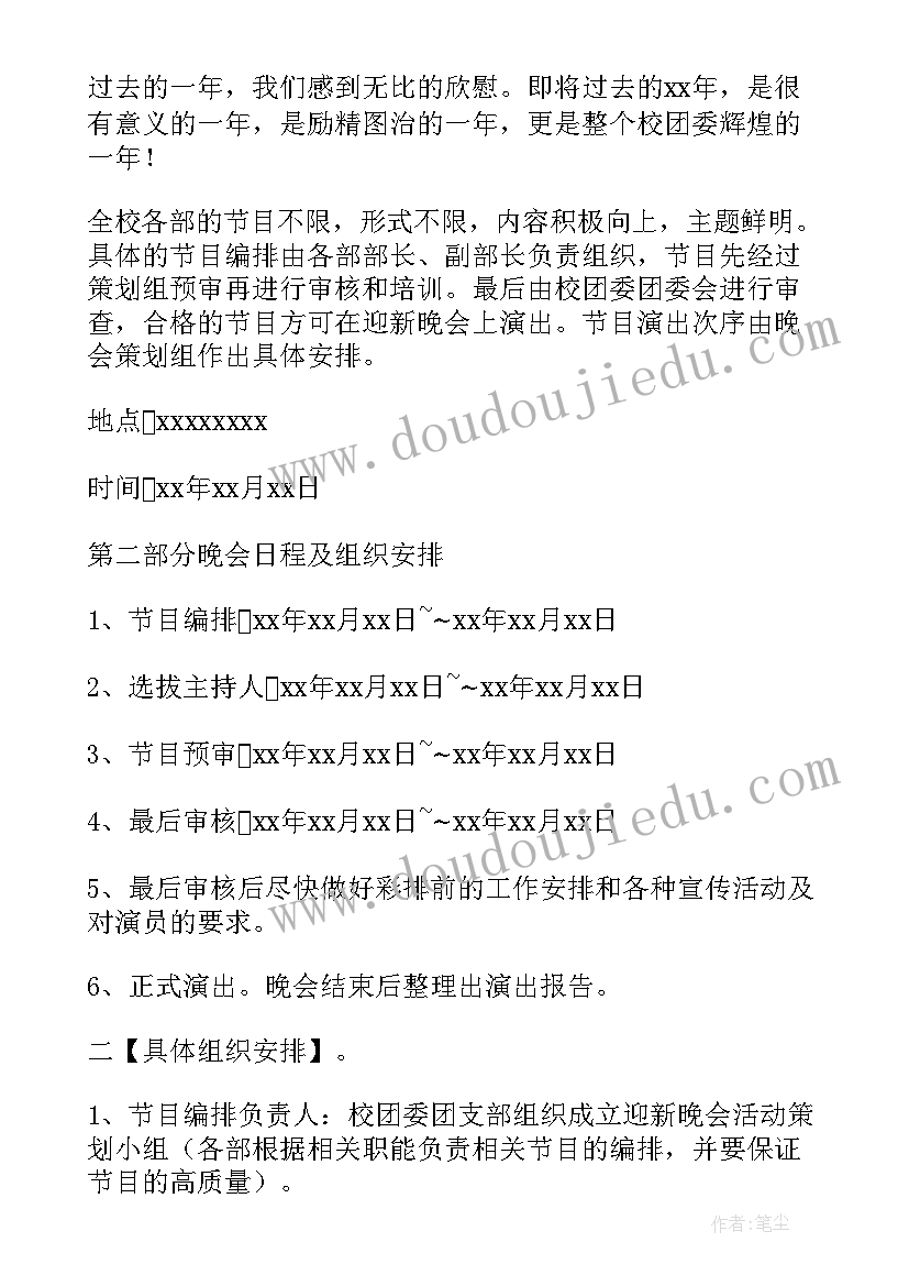 校园迎新活动策划方案范例(实用5篇)