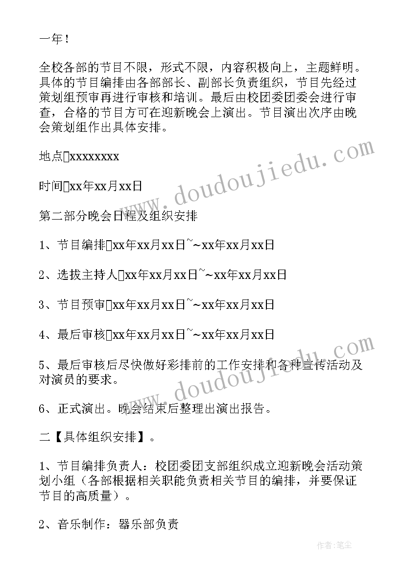 校园迎新活动策划方案范例(实用5篇)