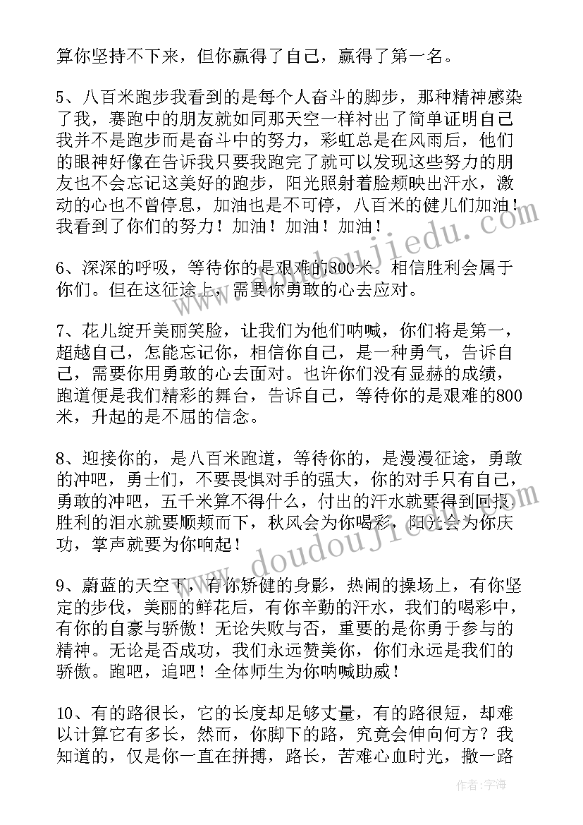 2023年致运动员加油稿 运动员加油稿(优秀8篇)