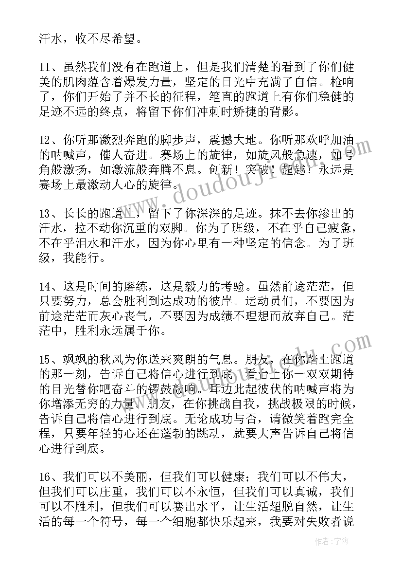 2023年致运动员加油稿 运动员加油稿(优秀8篇)