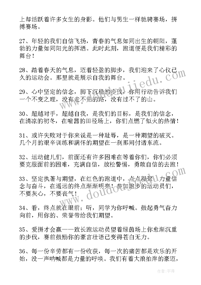 2023年致运动员加油稿 运动员加油稿(优秀8篇)