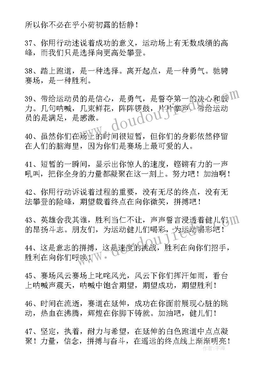 2023年致运动员加油稿 运动员加油稿(优秀8篇)