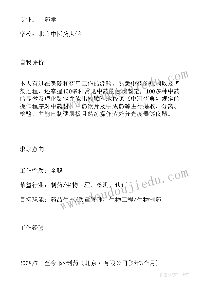 最新药学专业自我鉴定本科 中药学专业大学生的自我鉴定(优秀10篇)