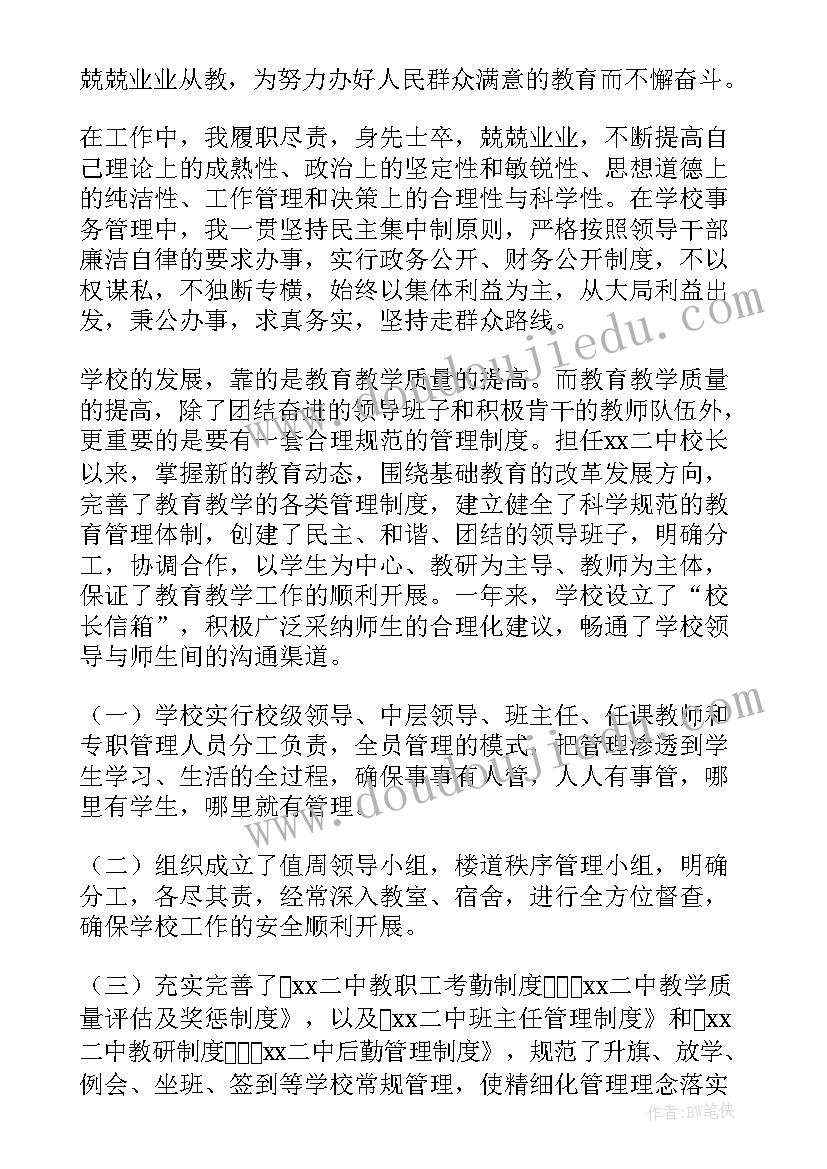 最新初中校长学期工作总结 中学校长年度工作总结(优秀5篇)