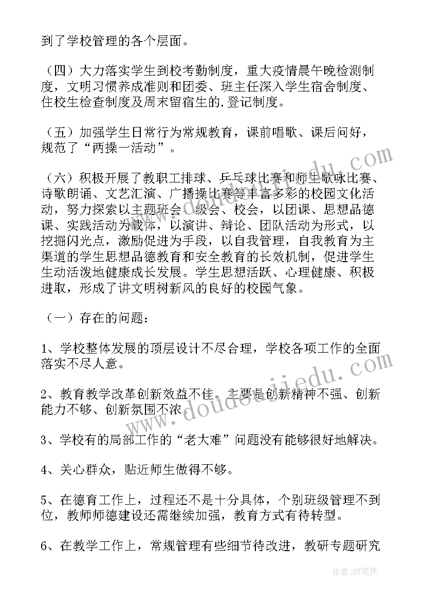 最新初中校长学期工作总结 中学校长年度工作总结(优秀5篇)