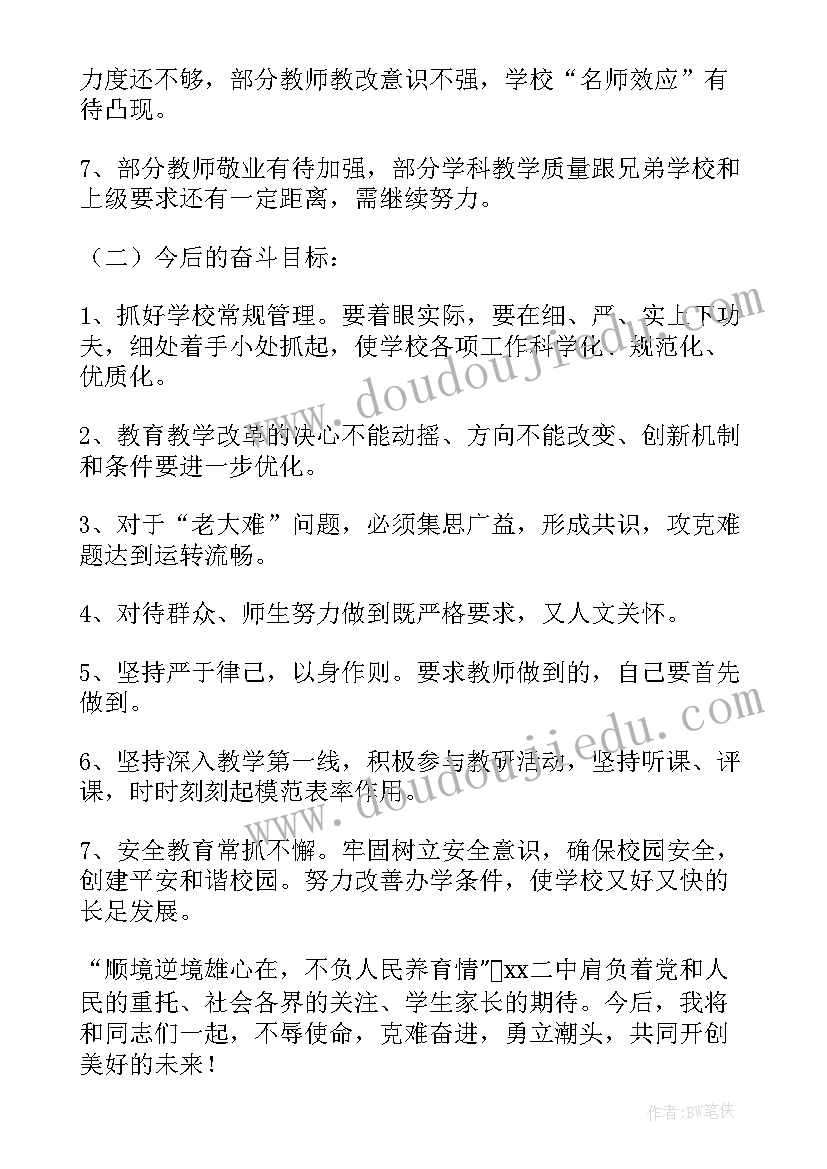 最新初中校长学期工作总结 中学校长年度工作总结(优秀5篇)